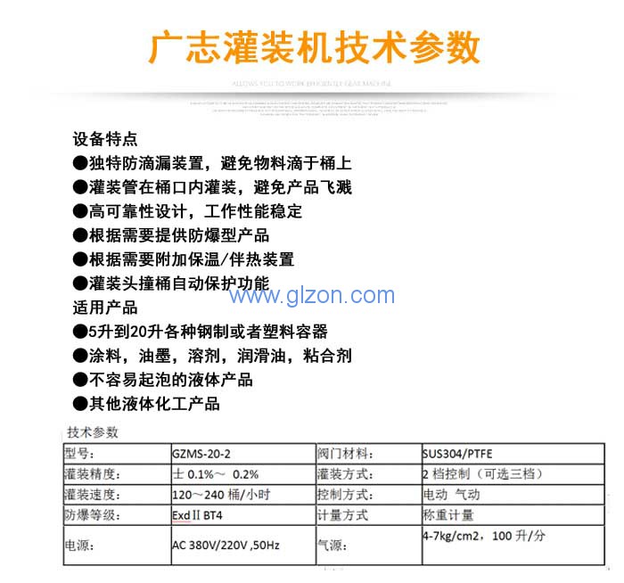 1594437896827501.jpg 液體灌裝機(jī),稱重灌裝機(jī),定量灌裝機(jī)